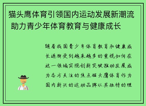 猫头鹰体育引领国内运动发展新潮流 助力青少年体育教育与健康成长